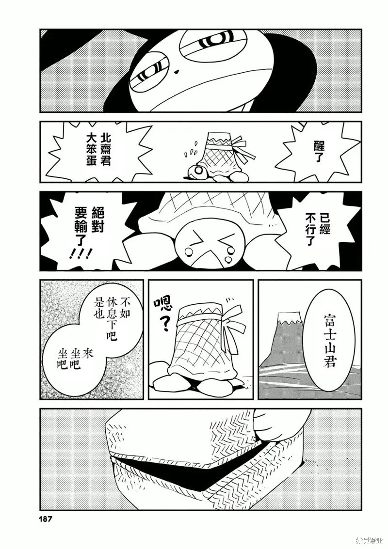 北齋和飯,第08话,第35张