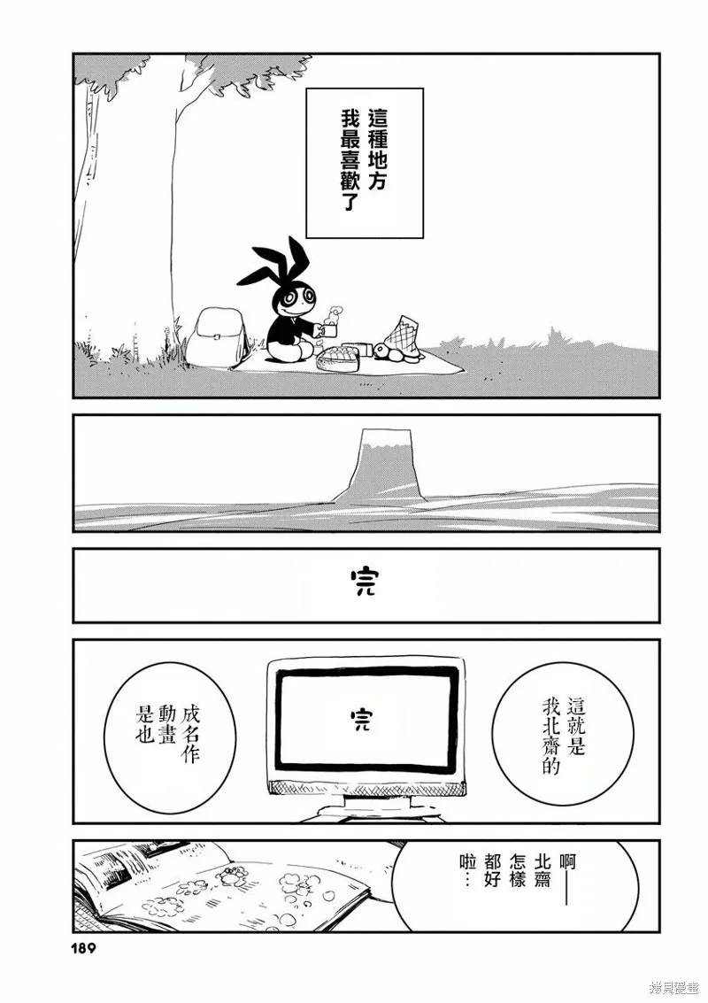 北齋和飯,第08话,第37张