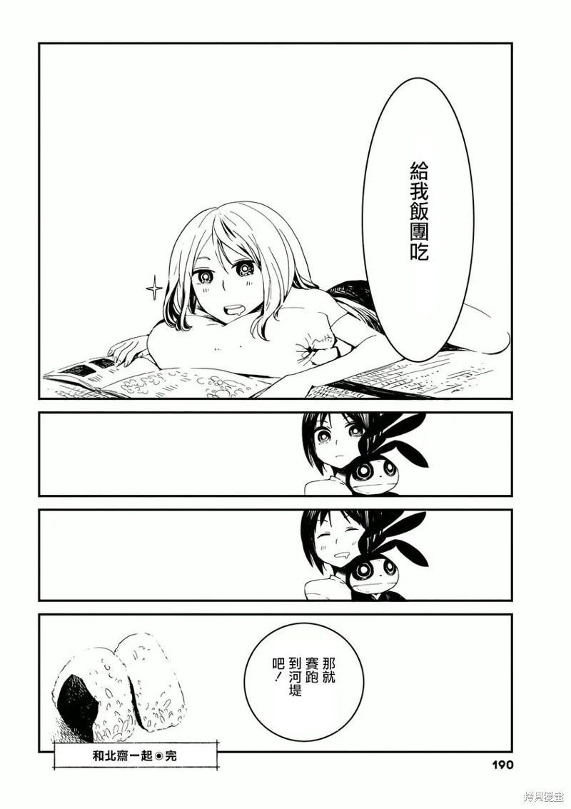 北齋和飯,第08话,第38张
