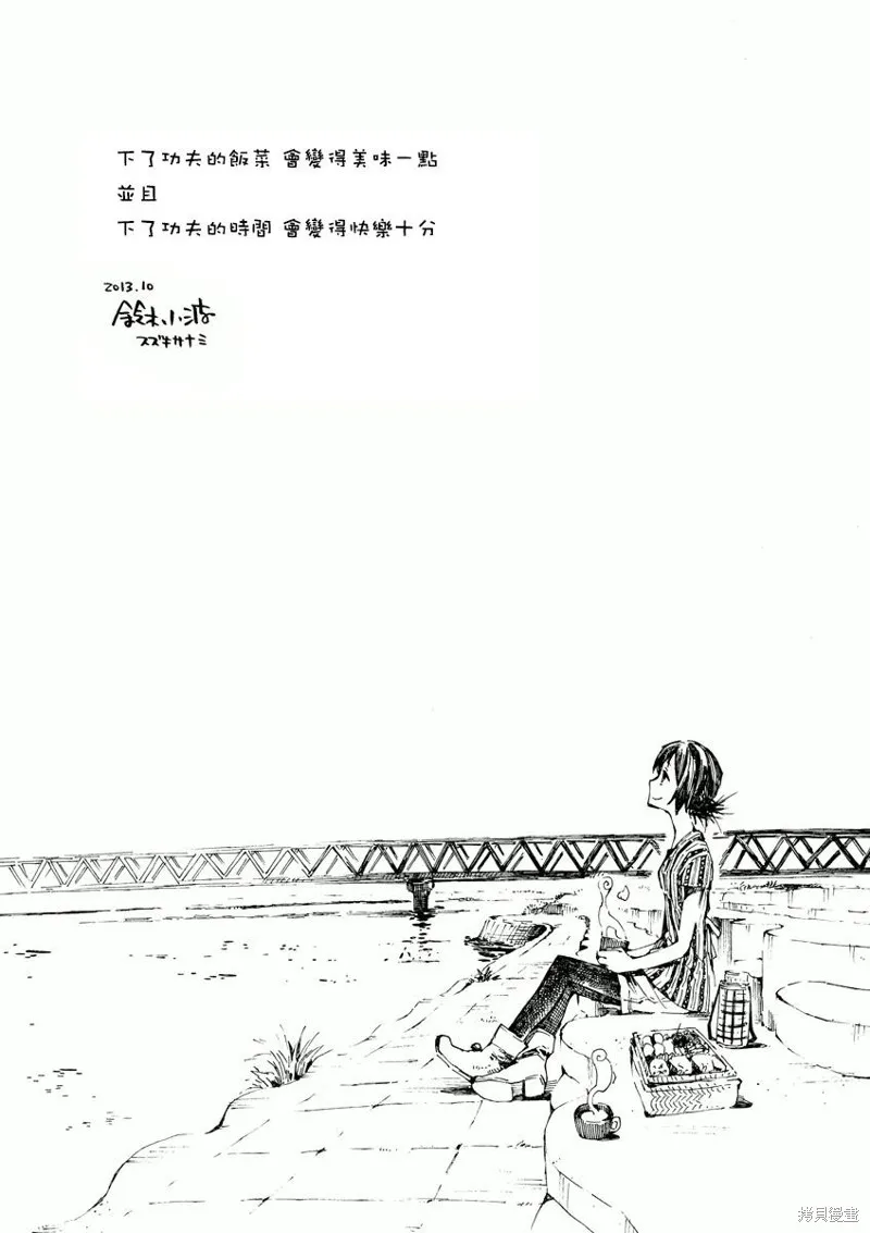 北齋和飯,第08话,第39张