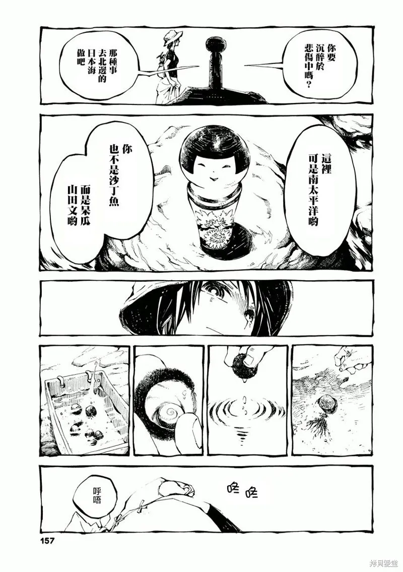 北齋和飯,第08话,第5张