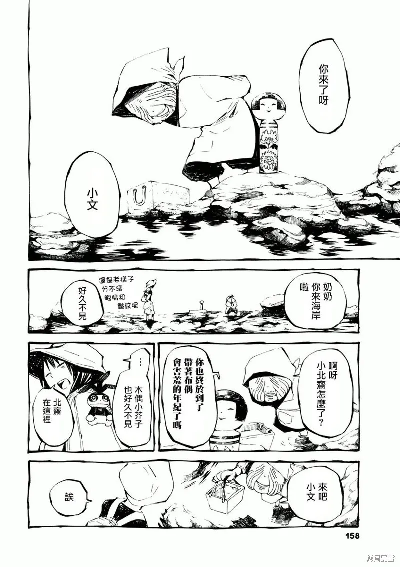 北齋和飯,第08话,第6张
