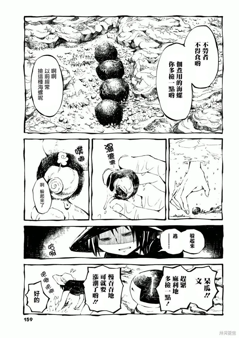 北齋和飯,第08话,第7张
