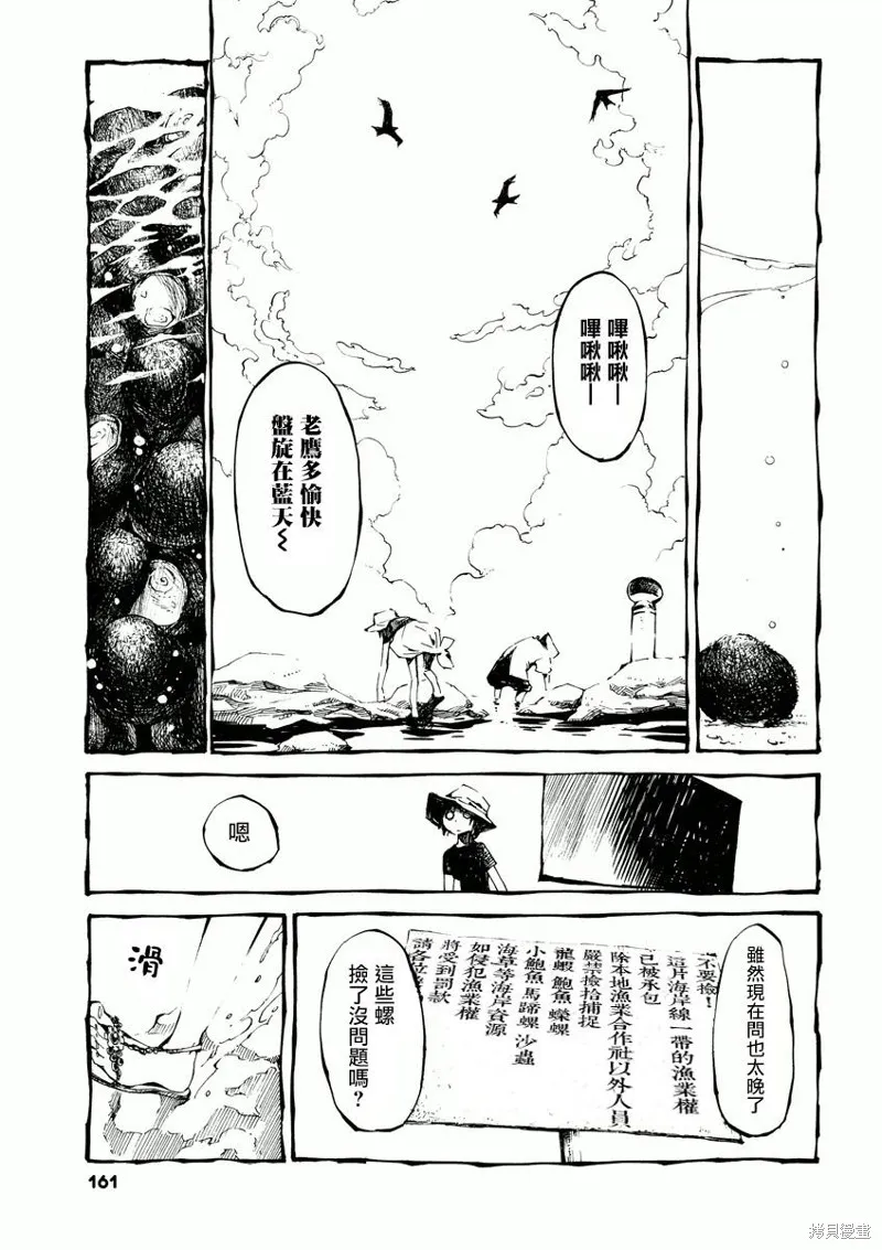 北齋和飯,第08话,第9张