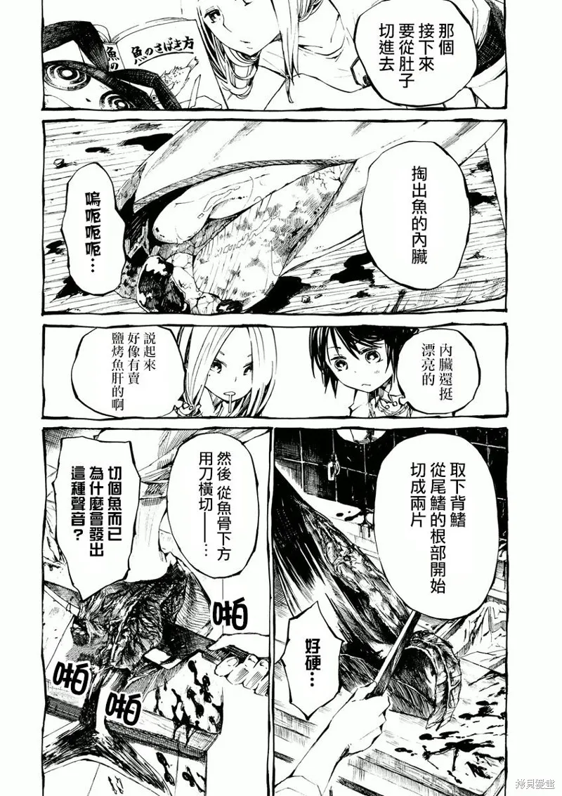 北齋和飯,第06话,第10张