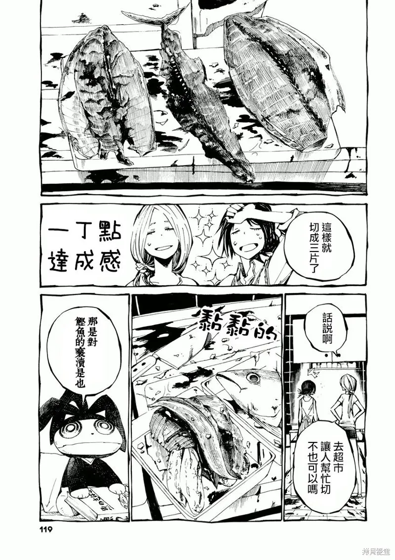 北齋和飯,第06话,第11张
