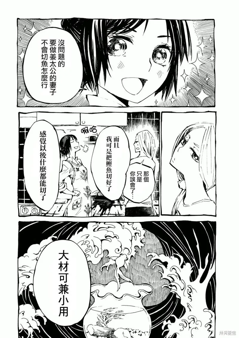 北齋和飯,第06话,第12张
