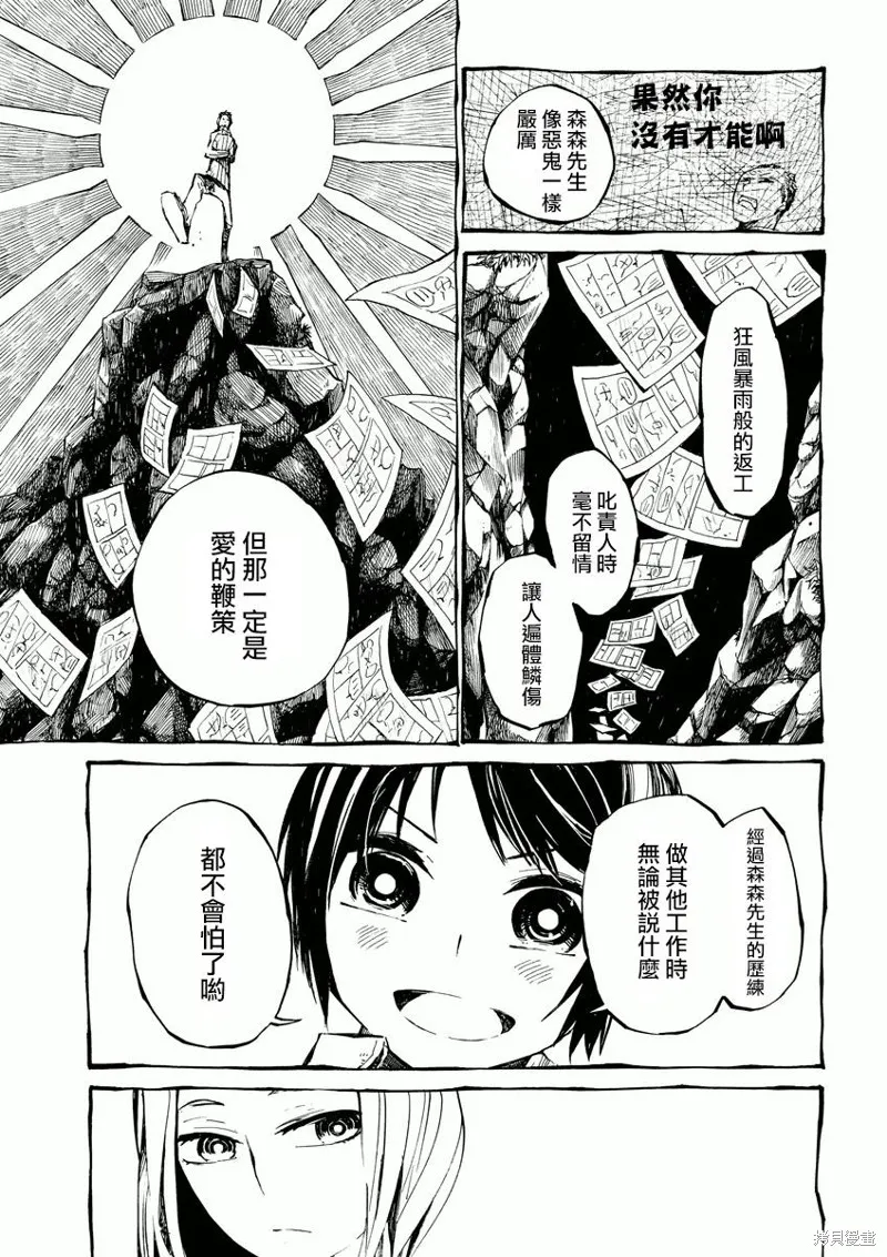 北齋和飯,第06话,第13张