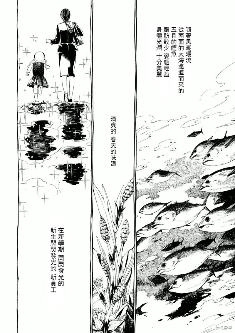 北齋和飯,第06话,第14张