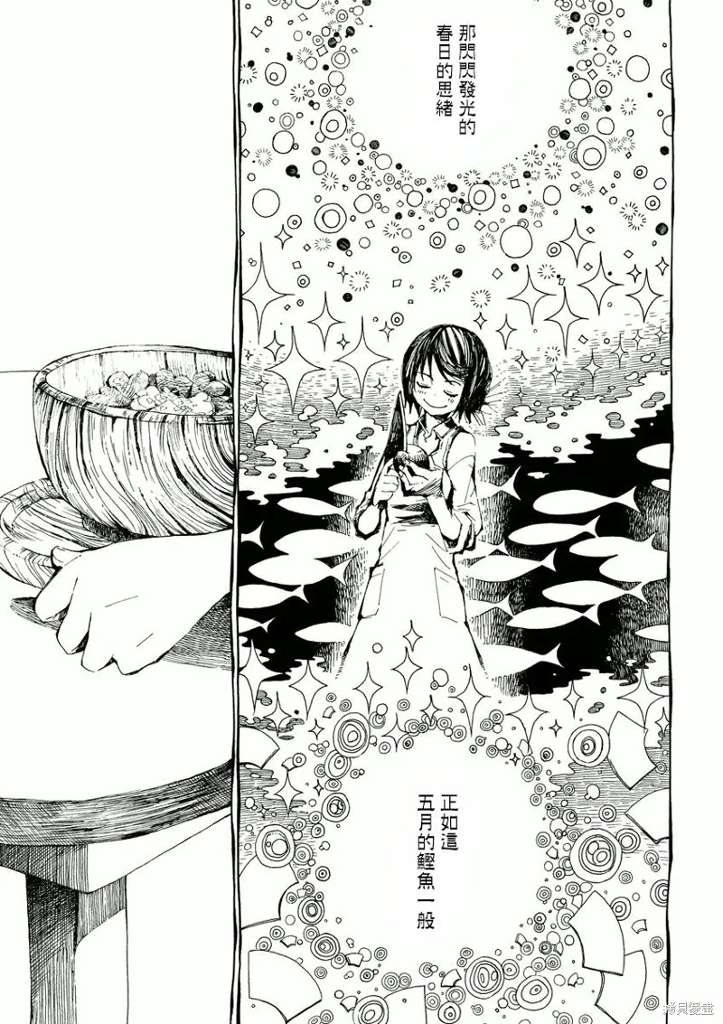 北齋和飯,第06话,第15张