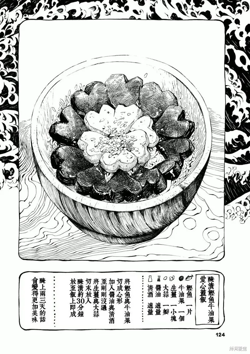 北齋和飯,第06话,第16张