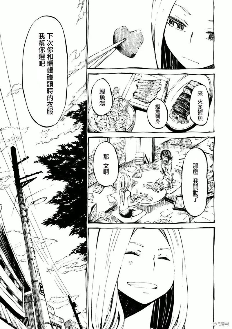 北齋和飯,第06话,第17张