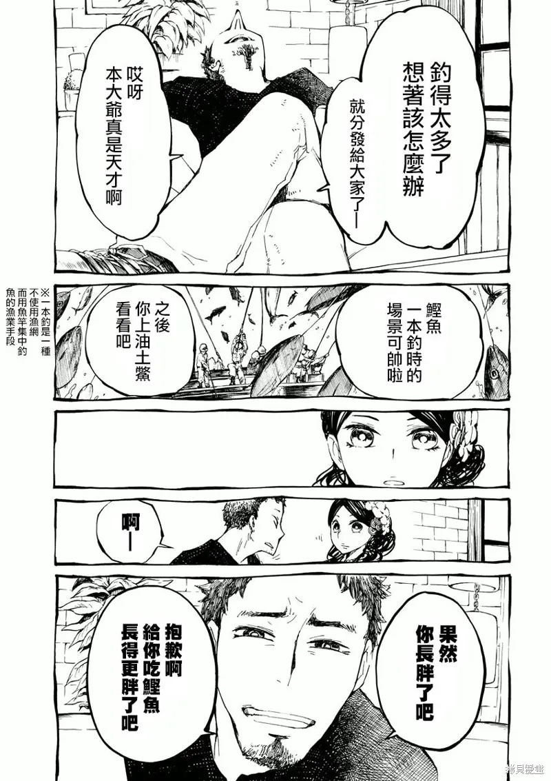 北齋和飯,第06话,第19张