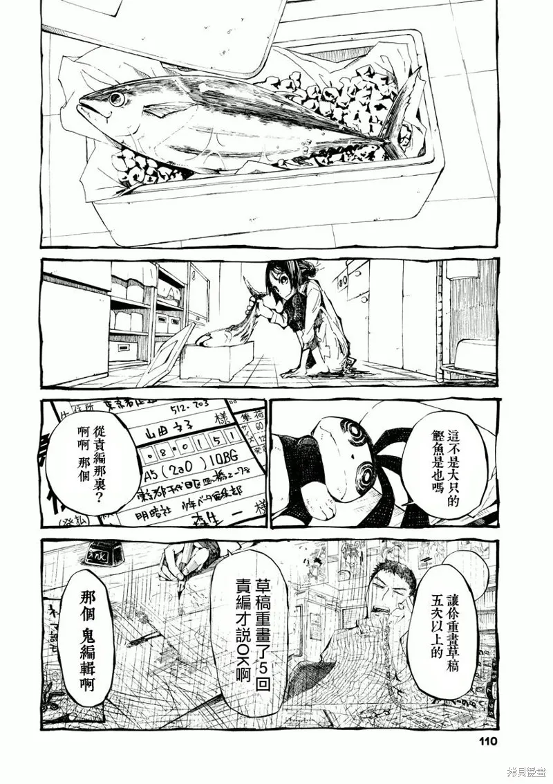 北齋和飯,第06话,第2张