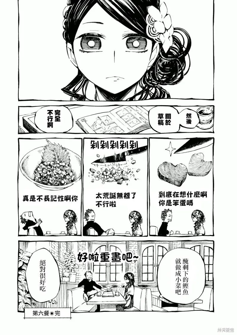 北齋和飯,第06话,第20张