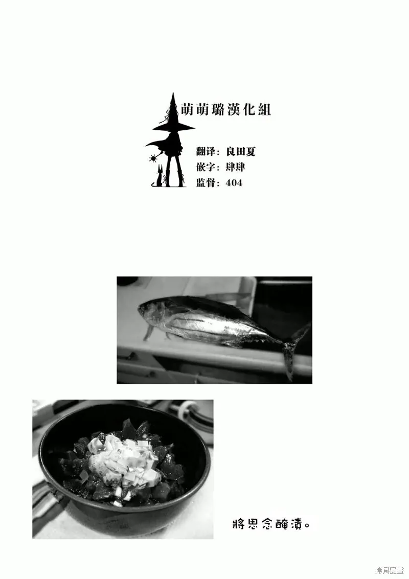 北齋和飯,第06话,第21张