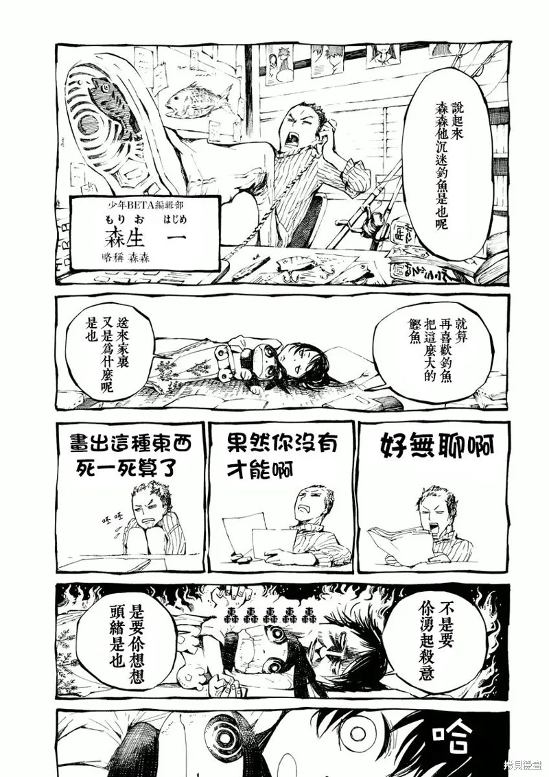 北齋和飯,第06话,第3张