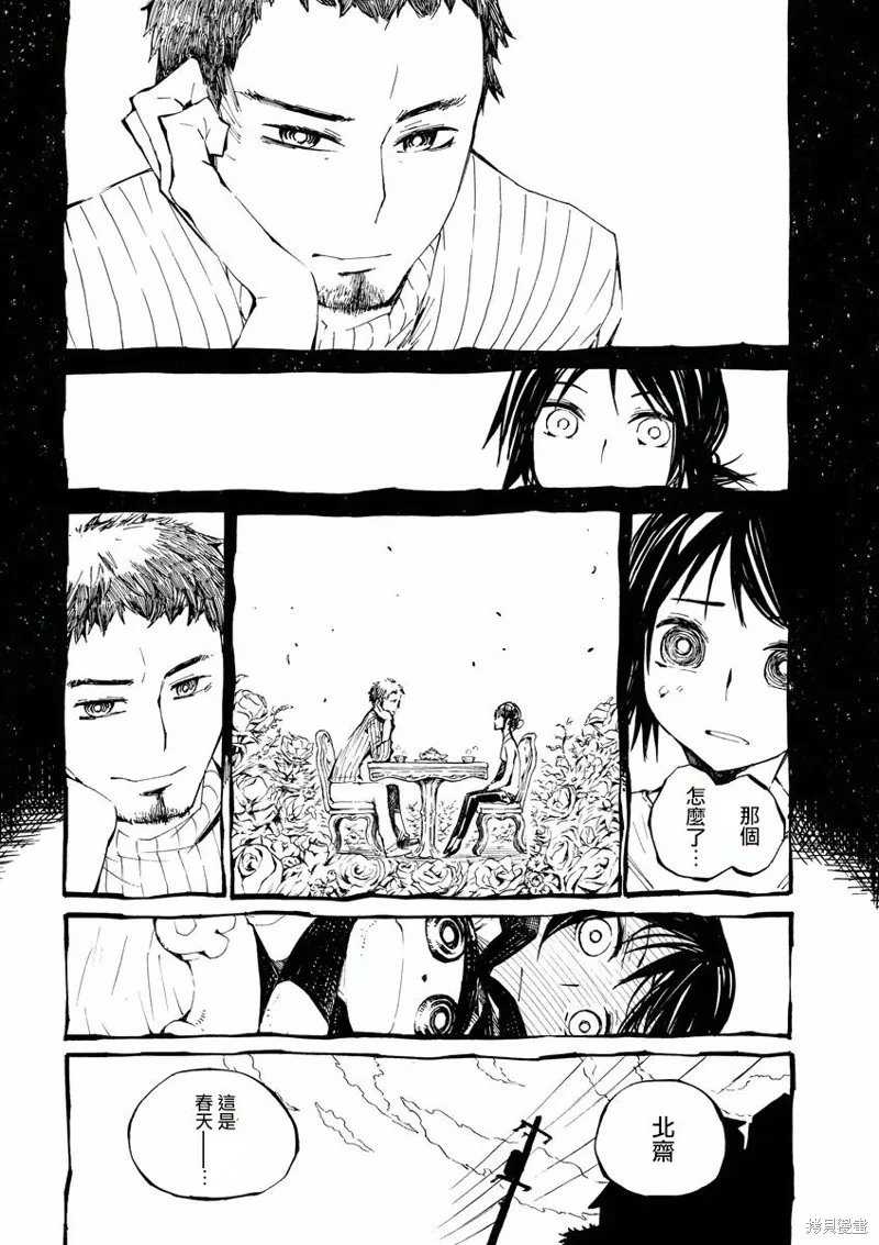 北齋和飯,第06话,第4张