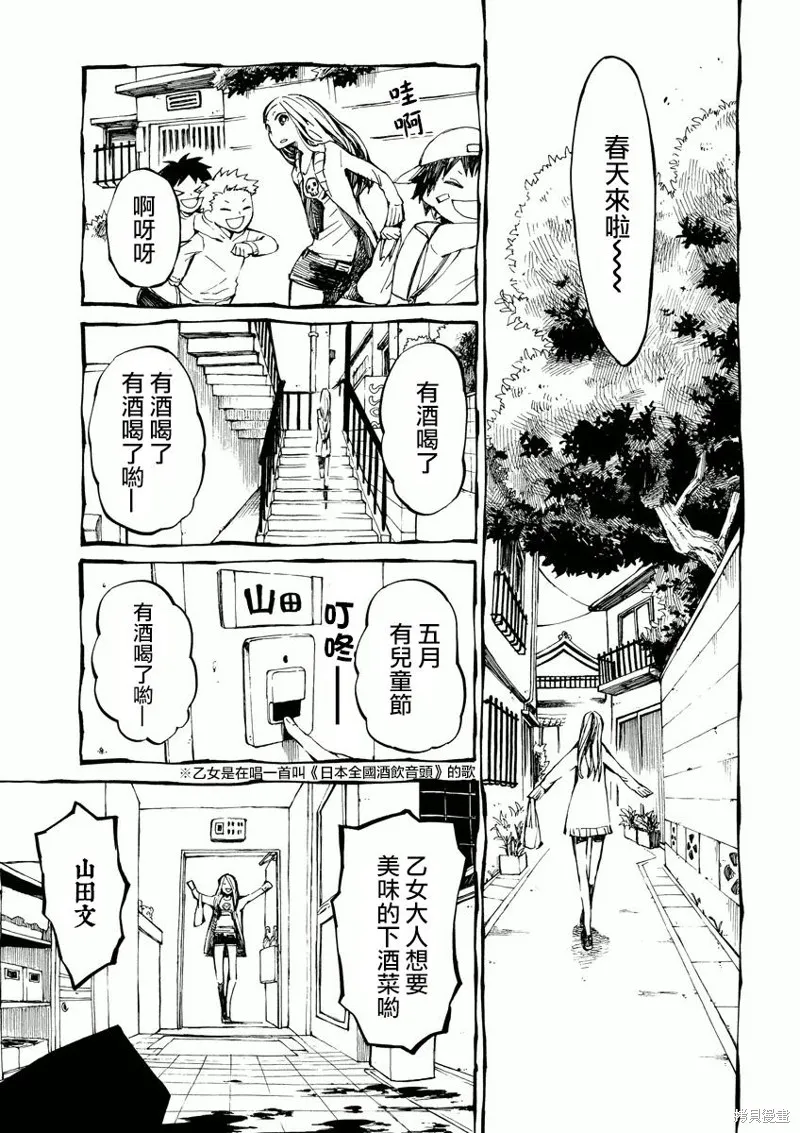 北齋和飯,第06话,第5张