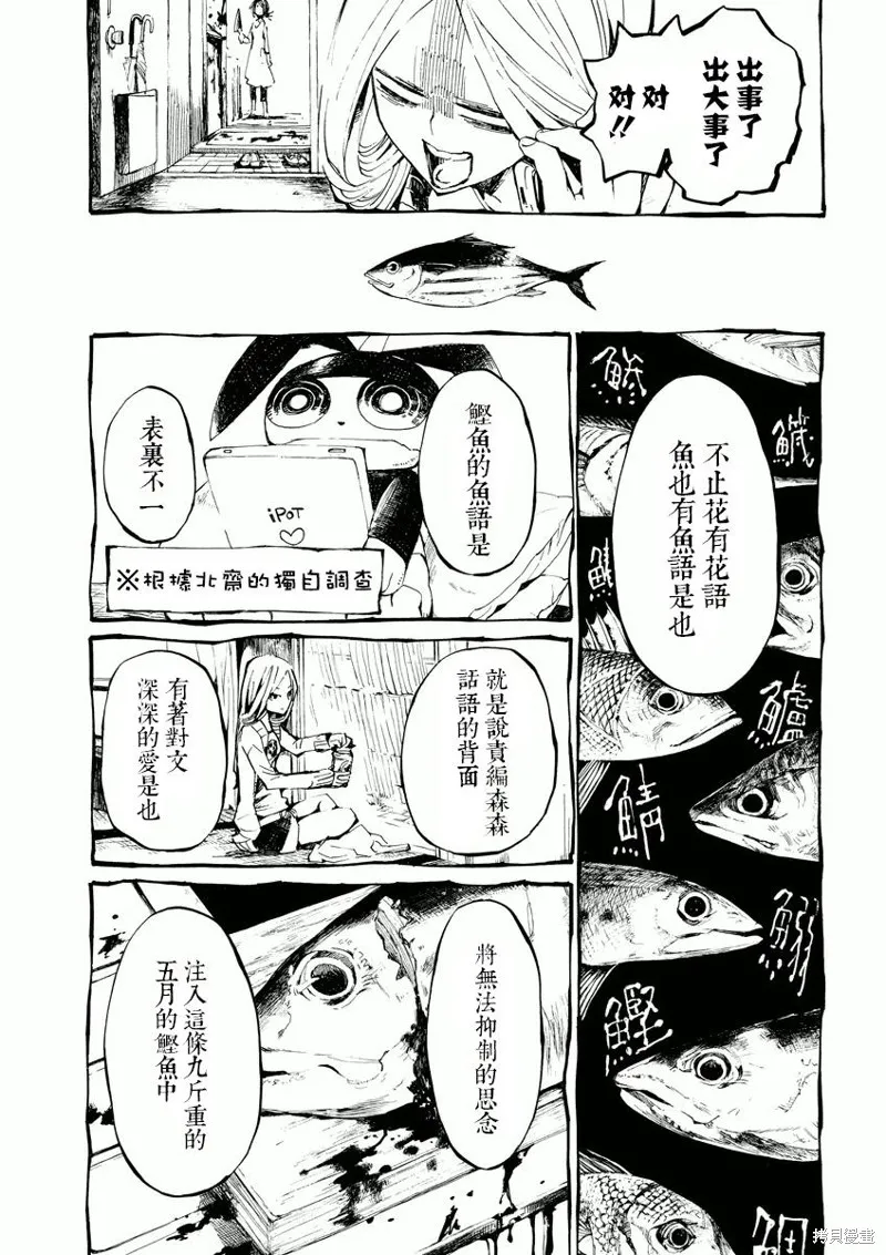 北齋和飯,第06话,第7张