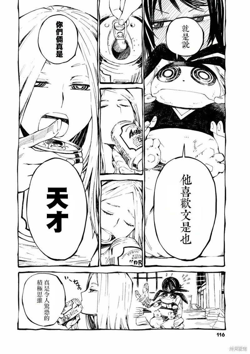 北齋和飯,第06话,第8张