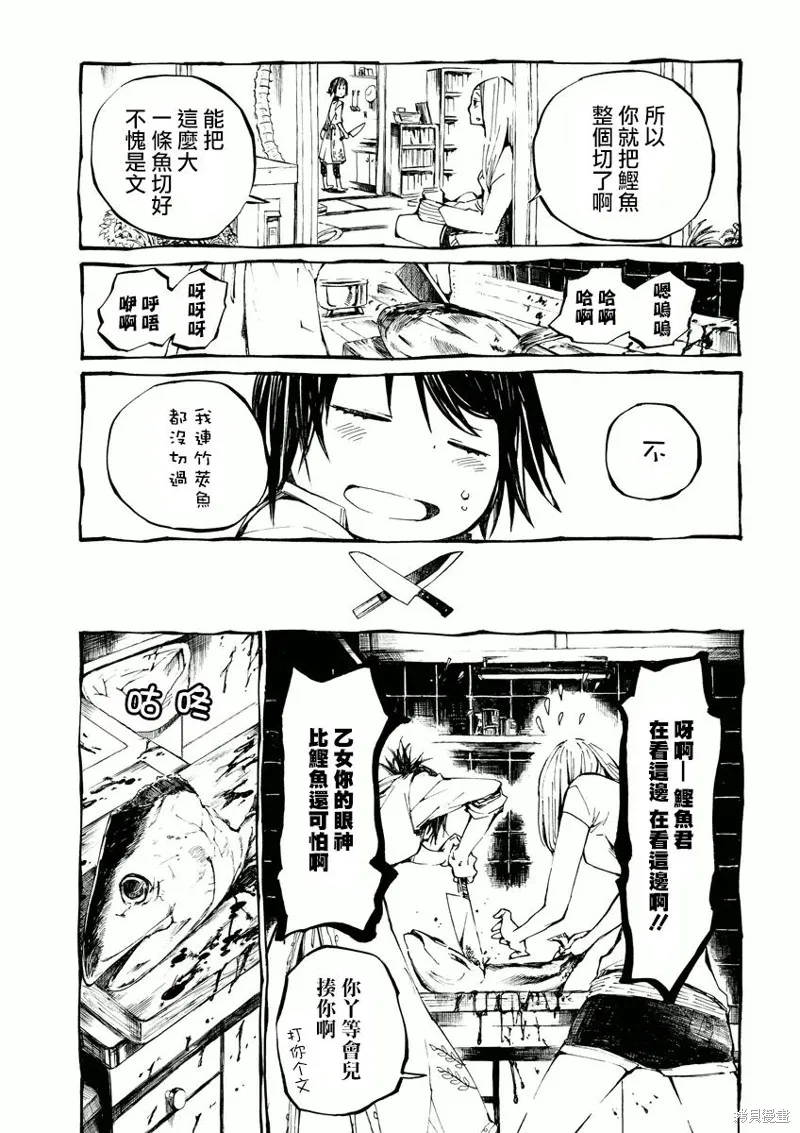 北齋和飯,第06话,第9张