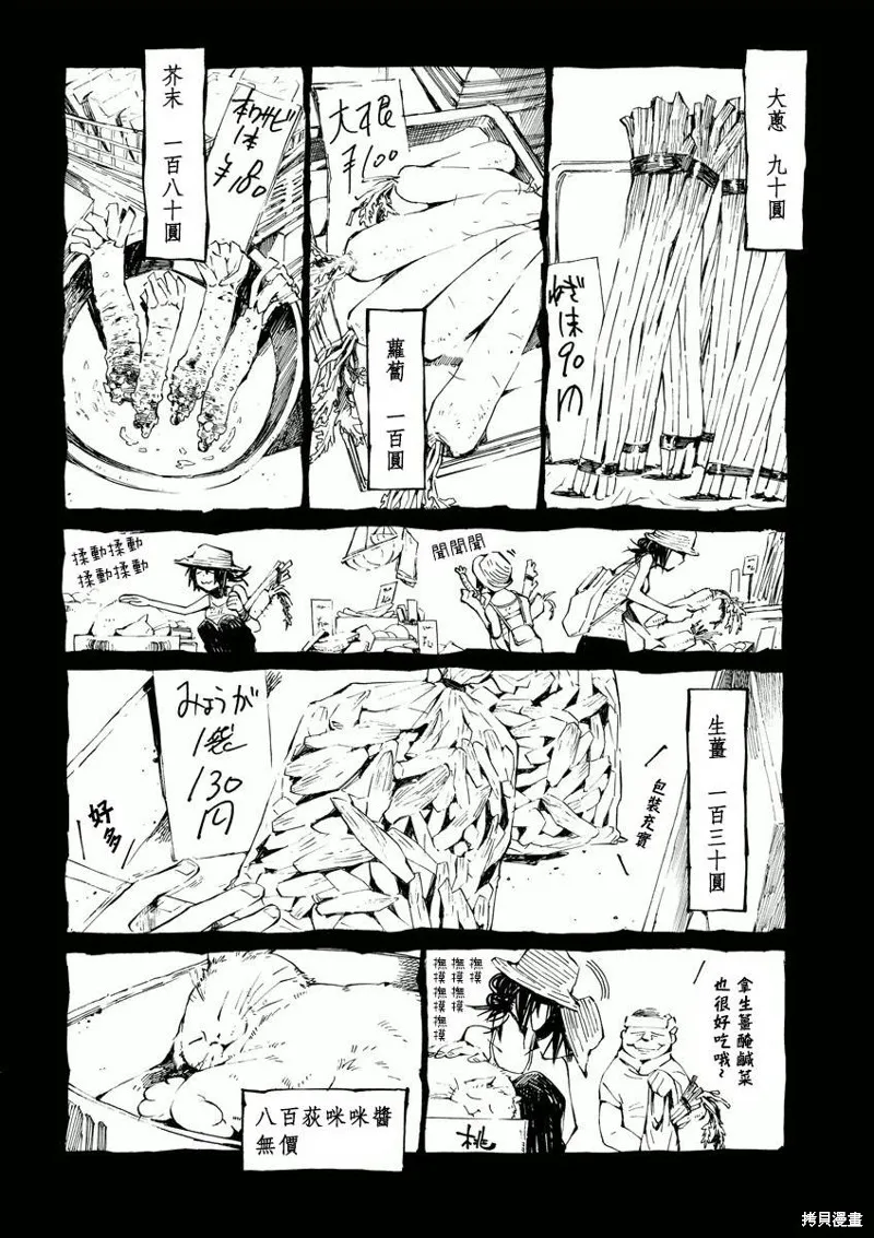 北齋和飯,第02话,第10张