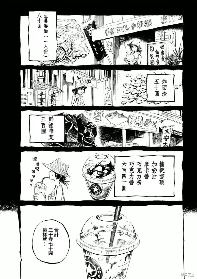 北齋和飯,第02话,第11张