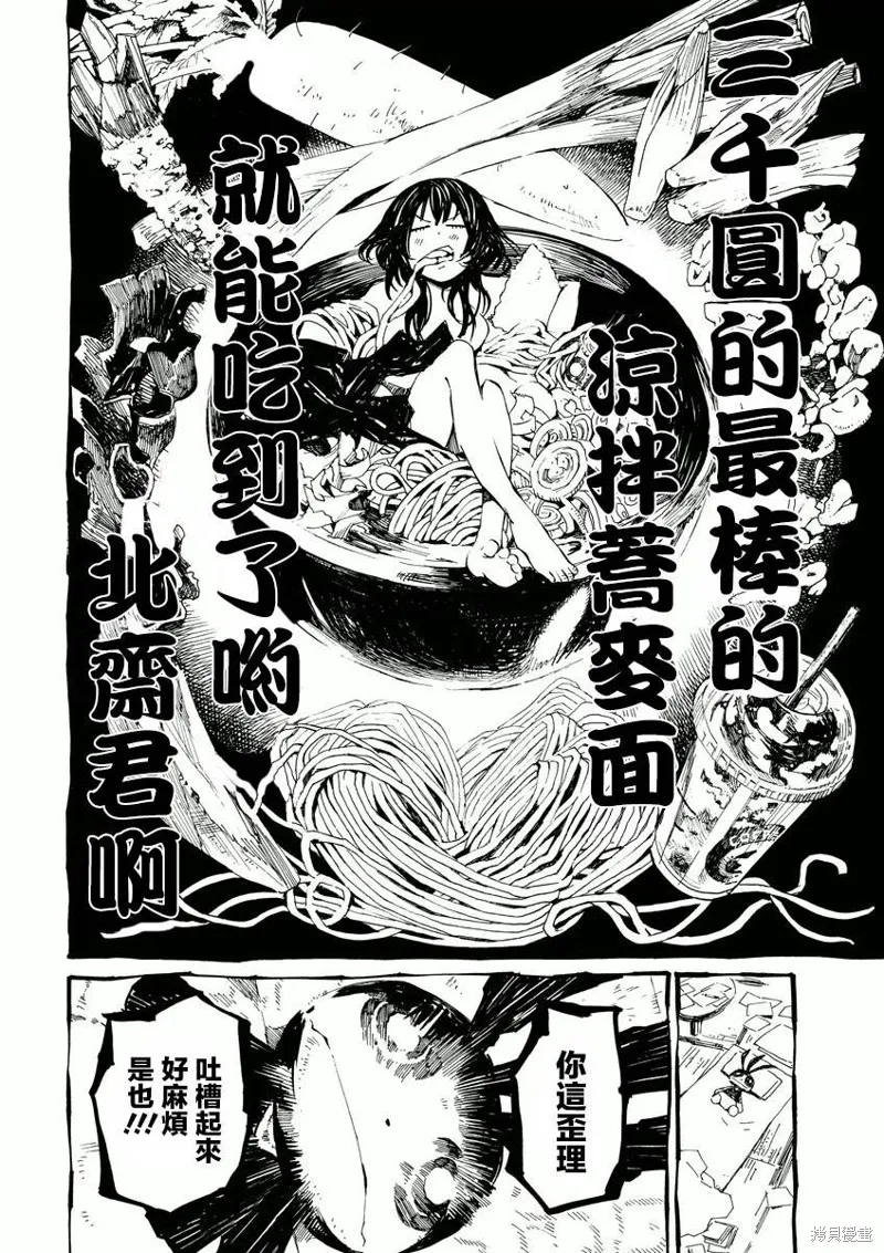 北齋和飯,第02话,第12张