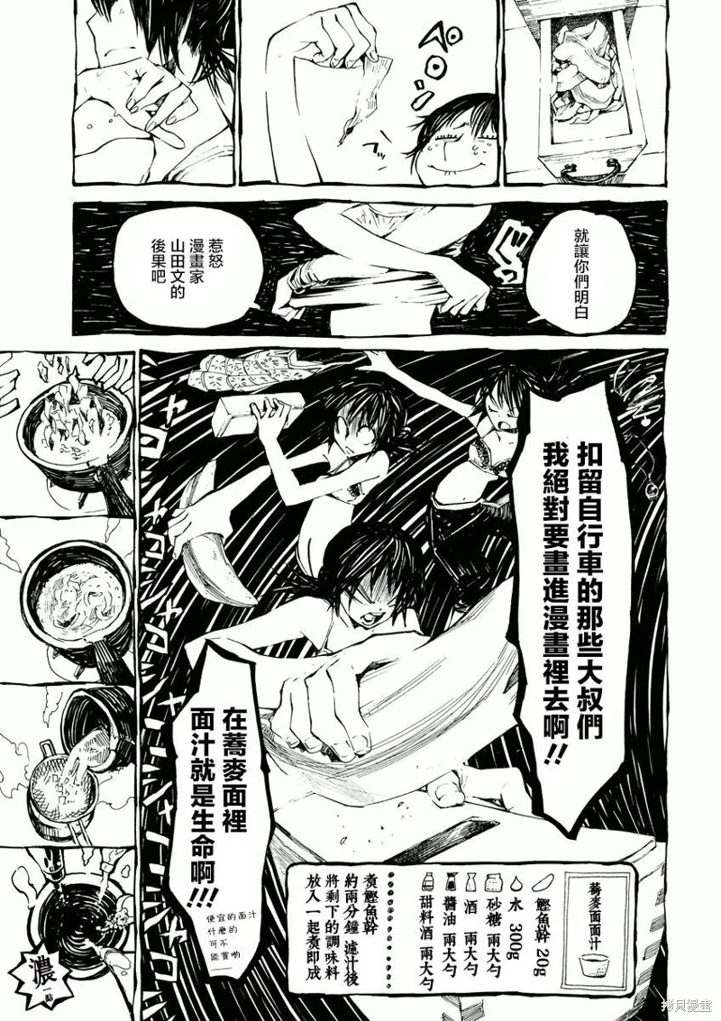 北齋和飯,第02话,第13张