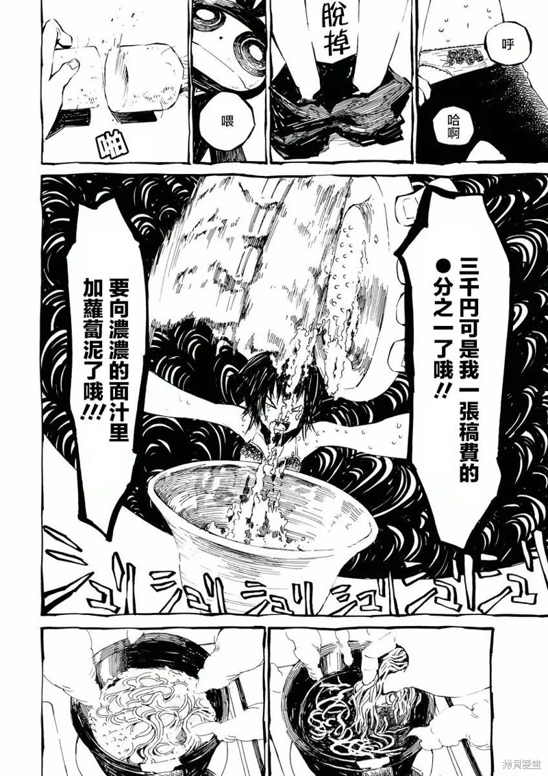 北齋和飯,第02话,第14张
