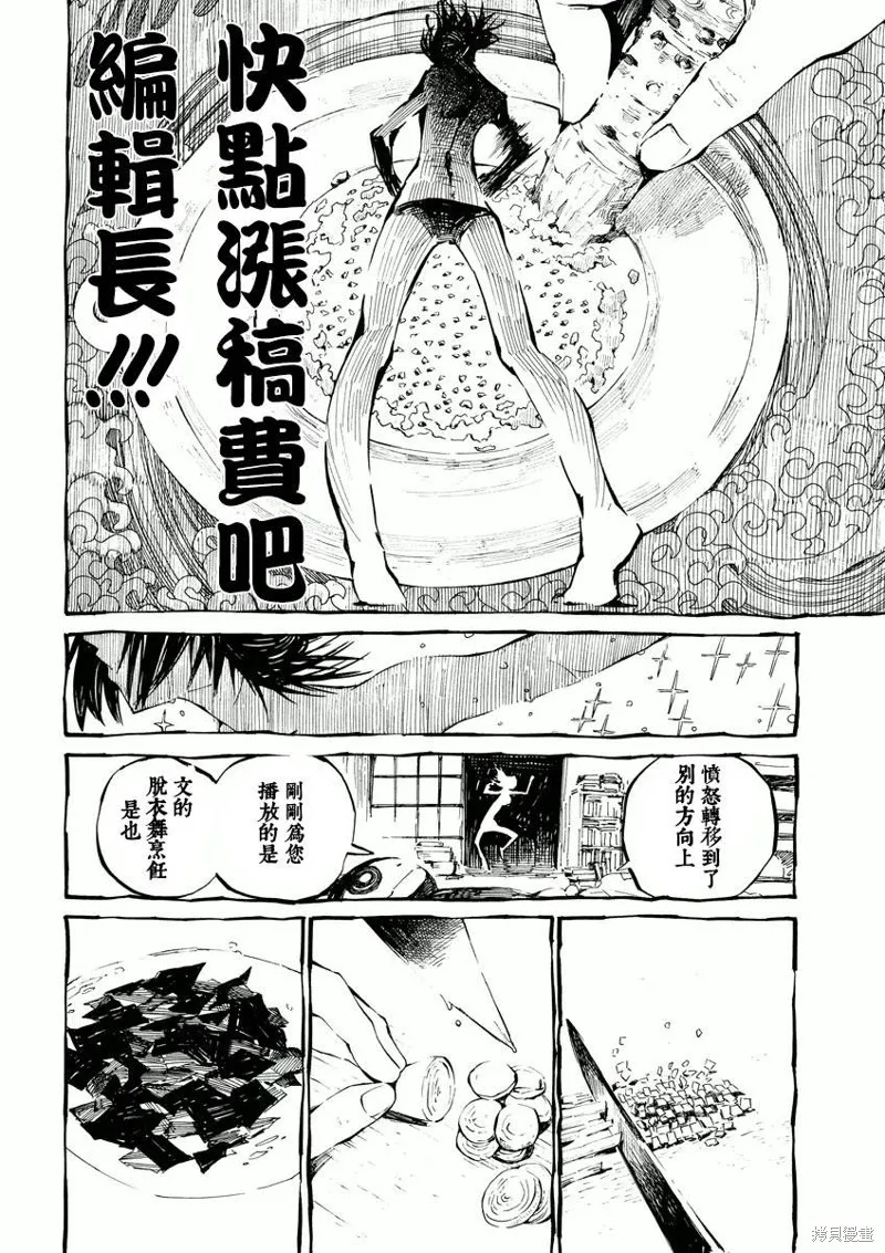 北齋和飯,第02话,第16张