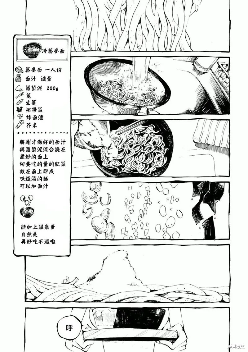 北齋和飯,第02话,第17张