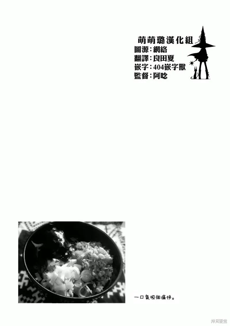 北齋和飯,第02话,第21张