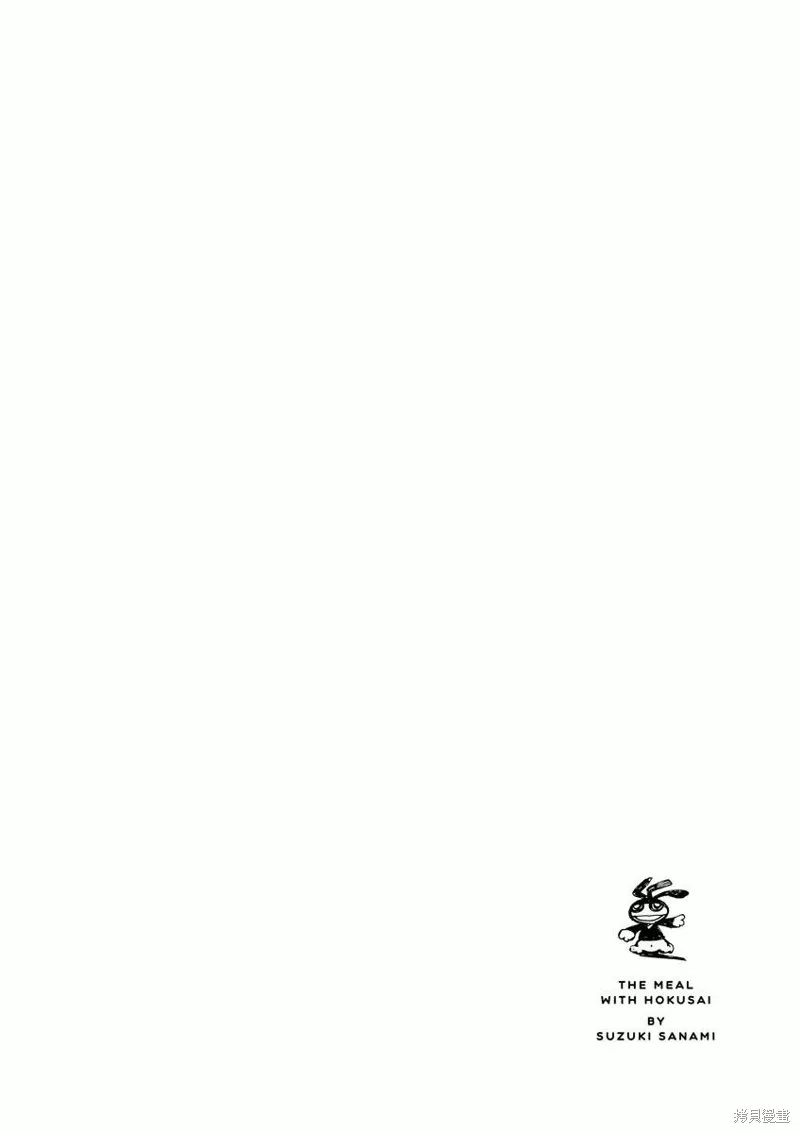 北齋和飯,第02话,第22张
