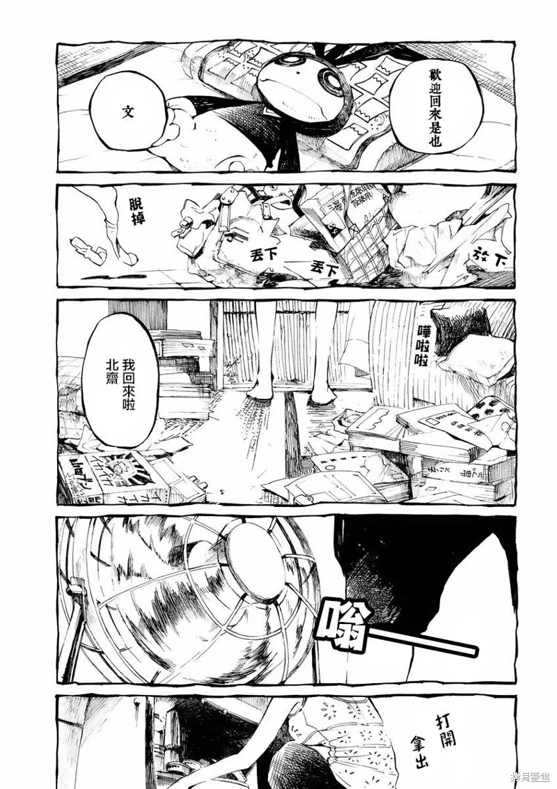 北齋和飯,第02话,第3张
