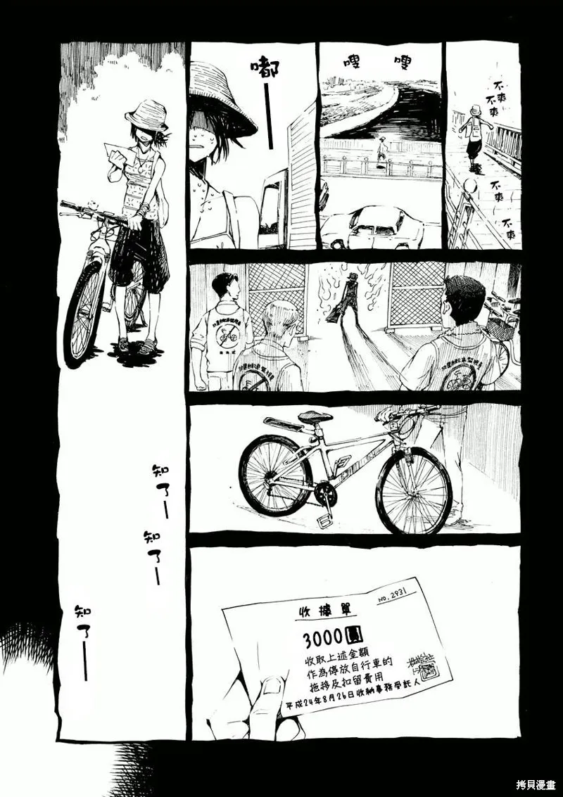 北齋和飯,第02话,第7张