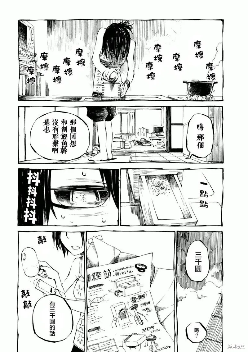 北齋和飯,第02话,第8张