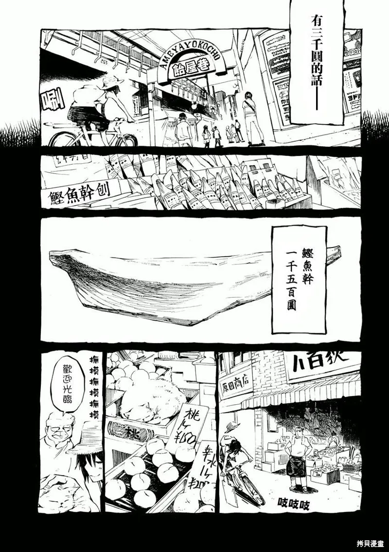 北齋和飯,第02话,第9张