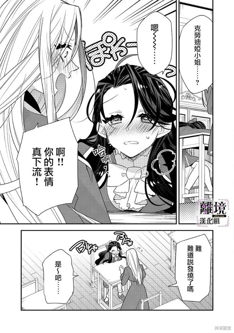 被定罪的恶人千金、重生后目标是成为完美恶女,第12话,第12张