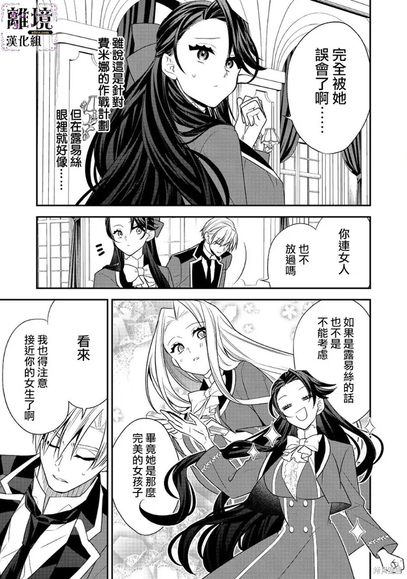 被定罪的恶人千金、重生后目标是成为完美恶女,第12话,第14张