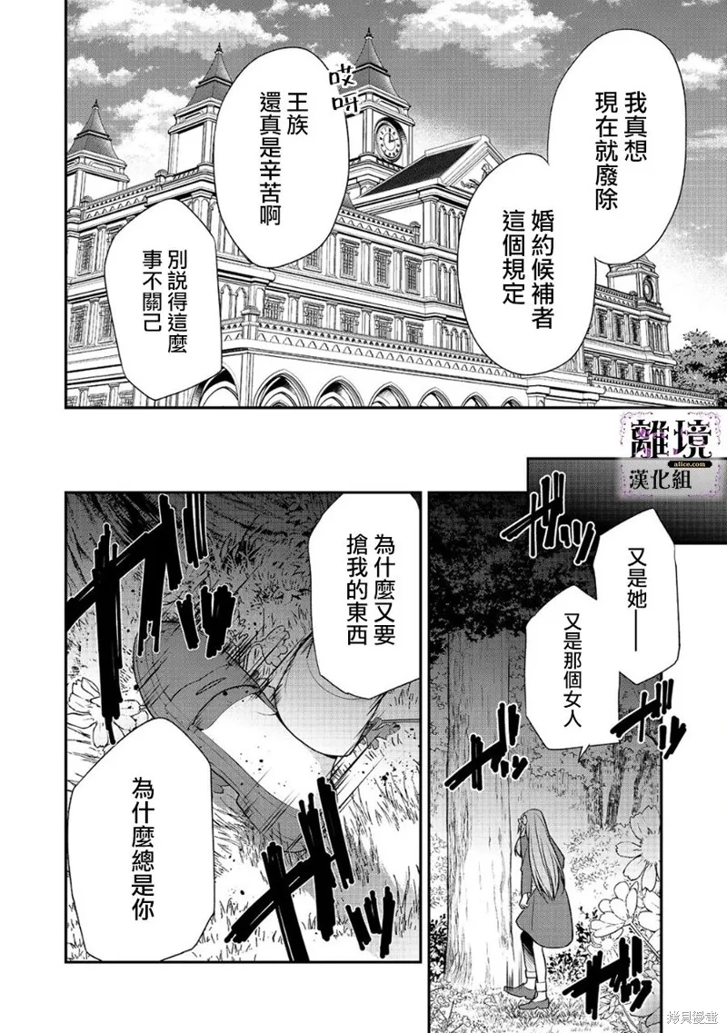 被定罪的恶人千金、重生后目标是成为完美恶女,第12话,第15张