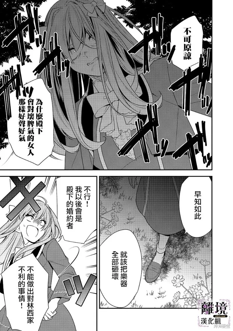 被定罪的恶人千金、重生后目标是成为完美恶女,第12话,第16张