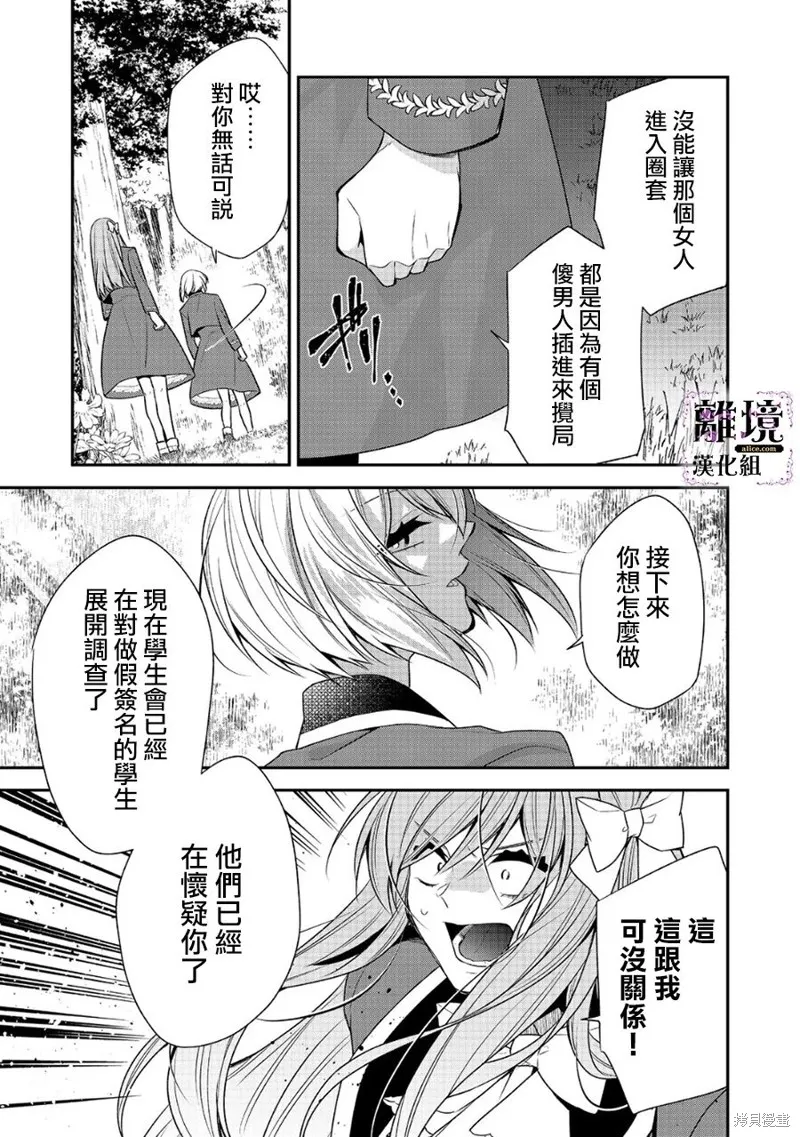 被定罪的恶人千金、重生后目标是成为完美恶女,第12话,第18张