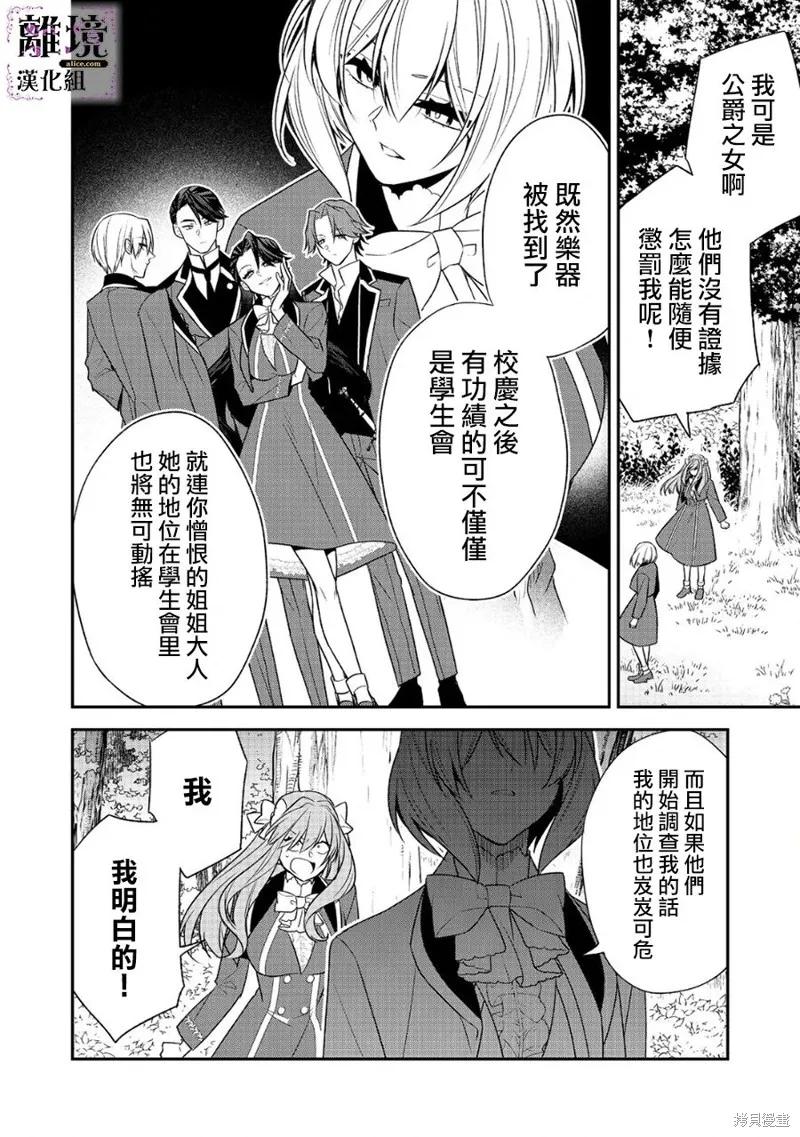 被定罪的恶人千金、重生后目标是成为完美恶女,第12话,第19张