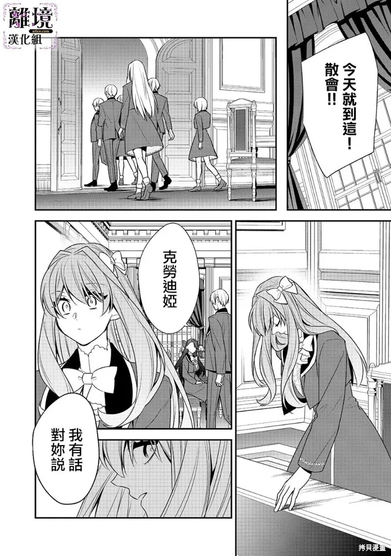 被定罪的恶人千金、重生后目标是成为完美恶女,第12话,第23张