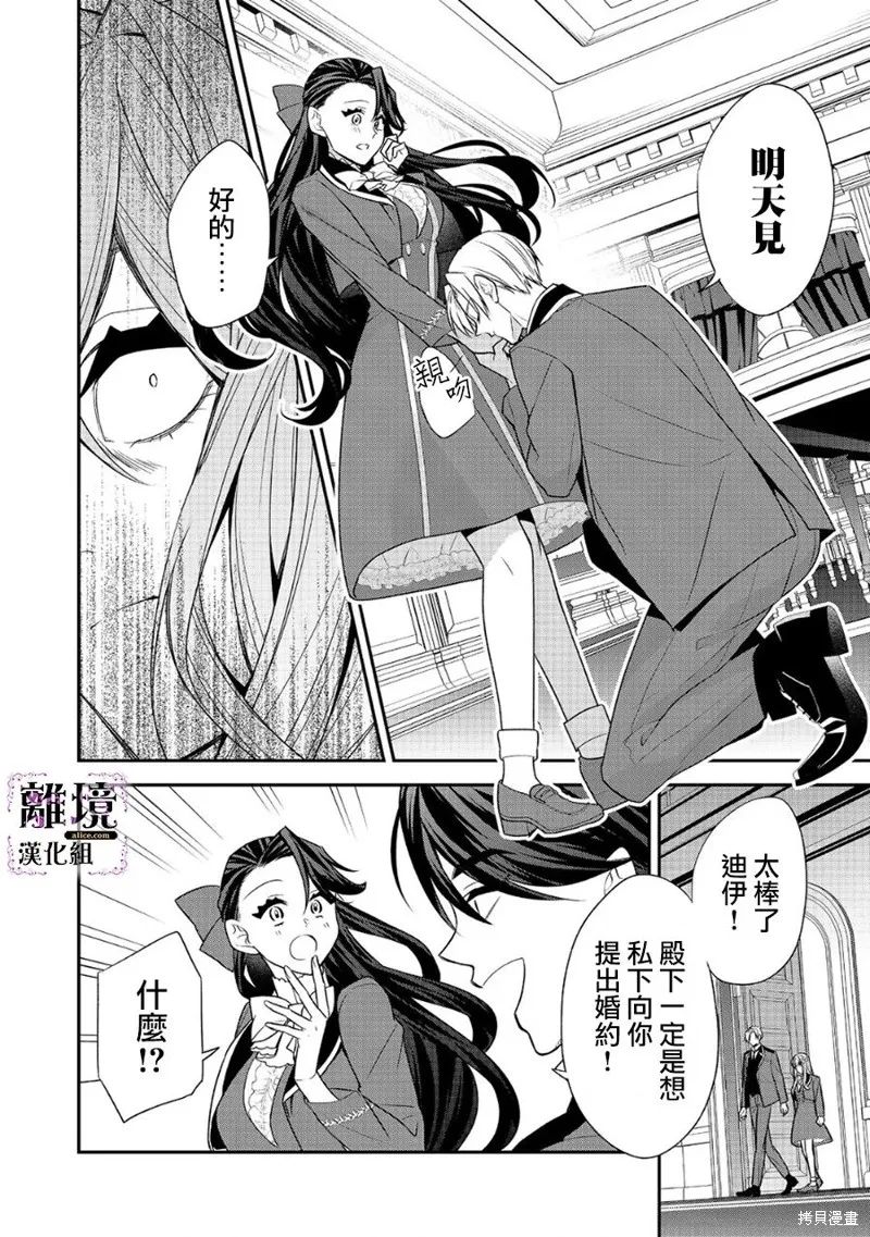 被定罪的恶人千金、重生后目标是成为完美恶女,第12话,第25张