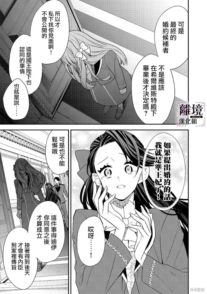 被定罪的恶人千金、重生后目标是成为完美恶女,第12话,第26张