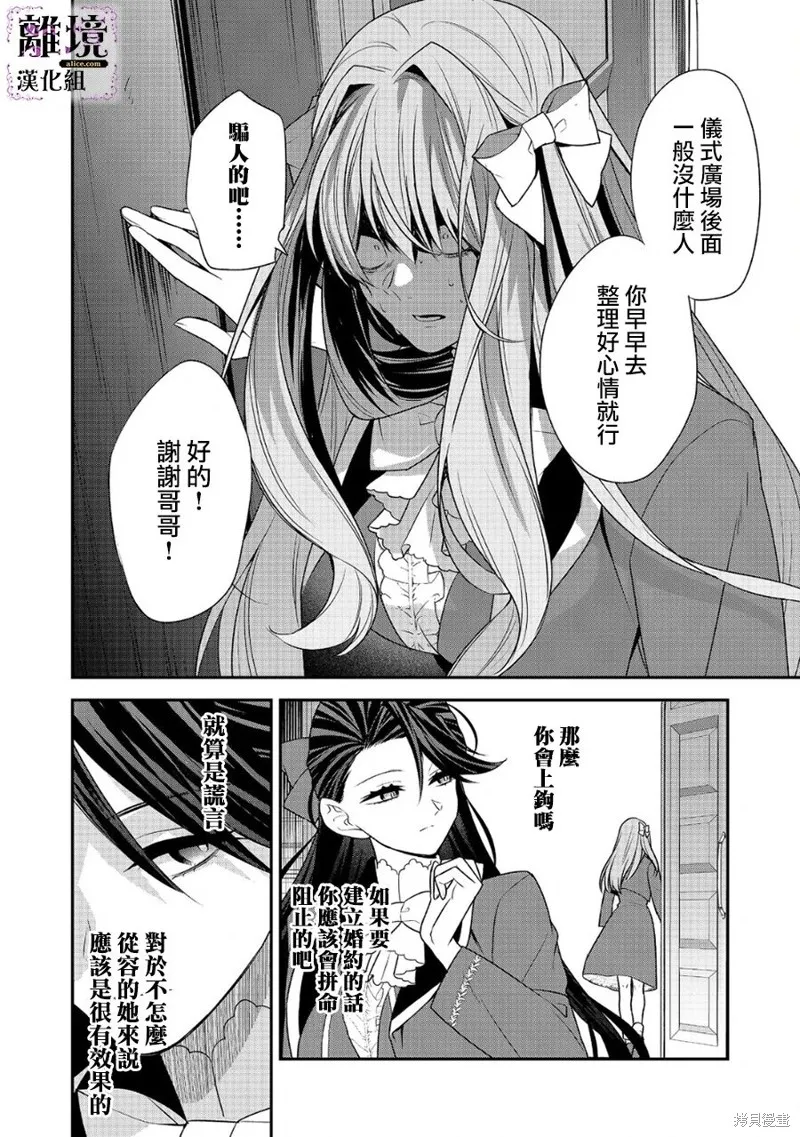被定罪的恶人千金、重生后目标是成为完美恶女,第12话,第27张