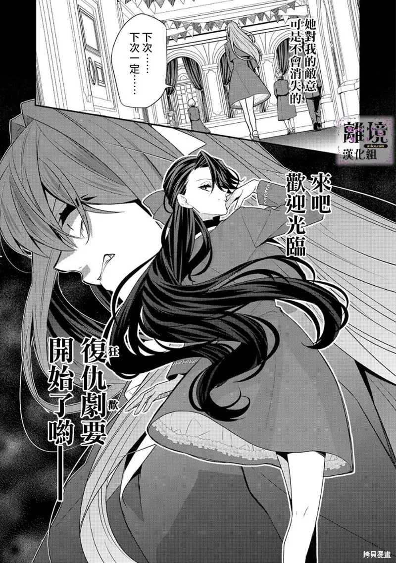 被定罪的恶人千金、重生后目标是成为完美恶女,第12话,第28张